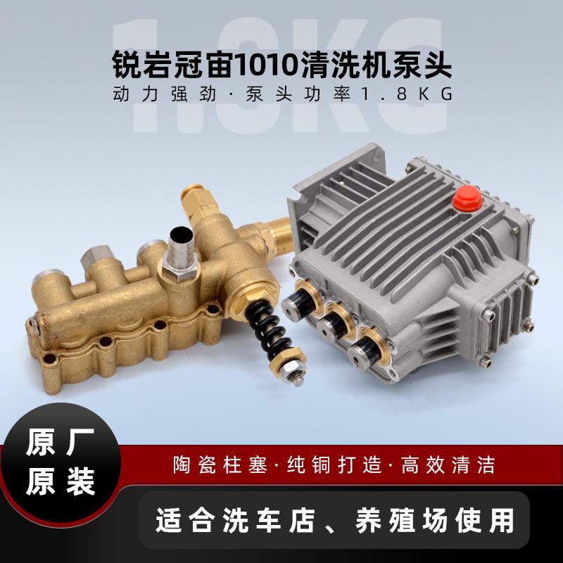 锐岩1010型商用超高压洗车机泵头总成全铜造雾除尘漆清洗机机头