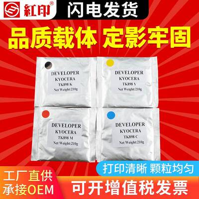 红印TK898载体适用京瓷 FS-C85208520 8525 8025 8020复印机铁粉