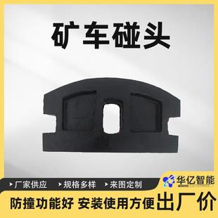 矿用聚氨酯碰头缓冲碰头橡胶碰头矿用矿车配件煤矿用缓冲碰头