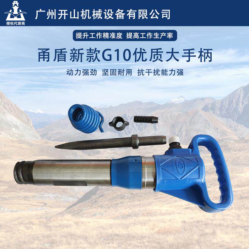 现货混凝土破碎镐G10路面破碎甬盾G10优质品大手柄气动风镐破碎