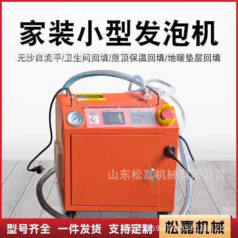 便携式水泥发泡机家用小型地暖回填路面填充找平混凝土水泥泡沫机