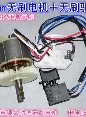 大功率无刷电锤52mm分体无刷电机18V20V800W大功率无刷驱动带电机