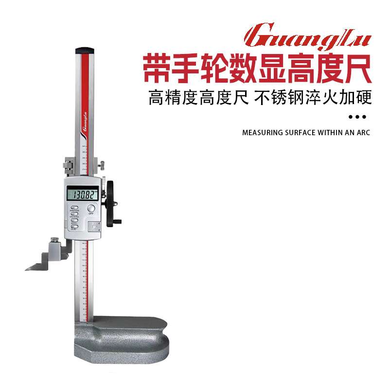 广陆带手摇数显高度尺0-300  0-500  0-600