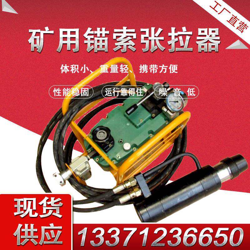 矿用锚索张拉器 锚具拉拔器 设备结构紧凑 内置工具锚 前程