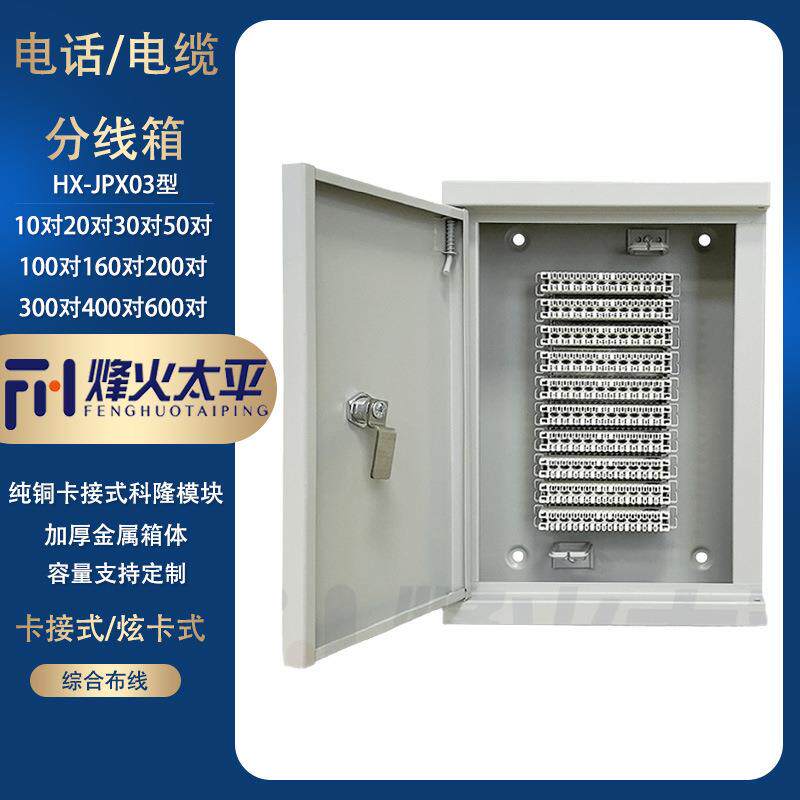 10对203050100200300400通信大对数电话分线网线箱