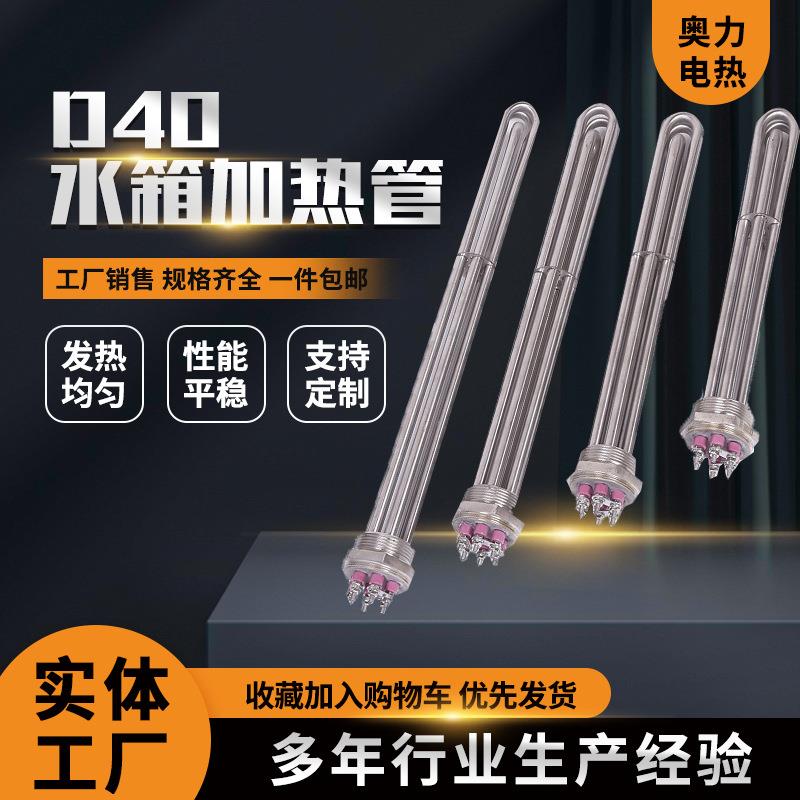 DN40/DN50 水箱加热管1.5寸工业加热管大功率电热管2寸烧水电热管