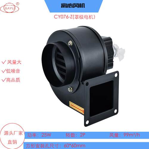 交流CY076Z离心风机25W家用锅炉低噪音鼓风机220V抽风机