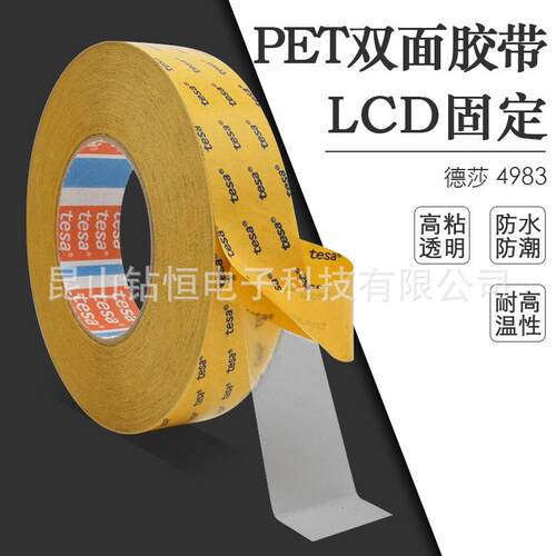 德莎4983tesa4983超薄透明双面胶带汽车太阳能组件拼接塑料薄膜