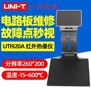 优利德UTi920A红外热成像分析速诊仪高精度台式 热像仪电路板维修