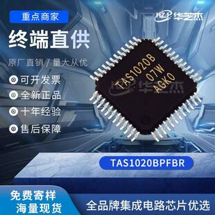 TAS1020BPFBR 封装TQFP48 接口控制原装