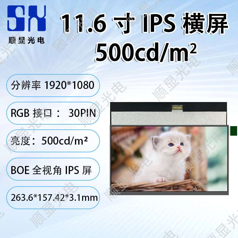 11.6寸液晶显示屏1920*1080分辨率500cd液晶屏IPS全视角LCD高清