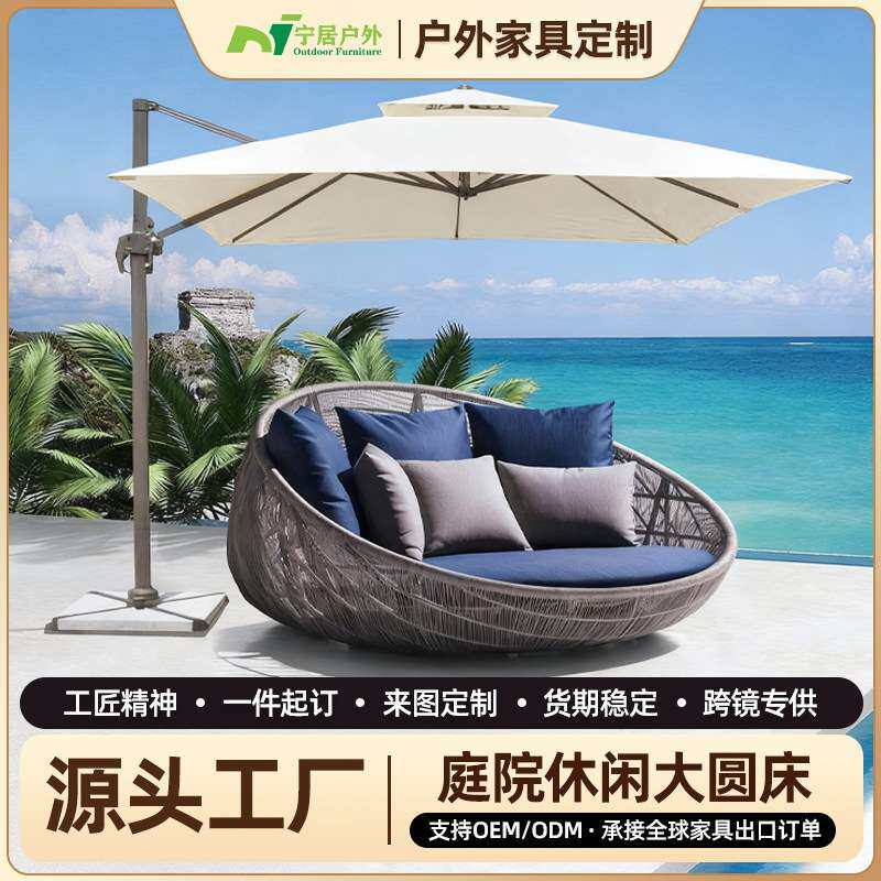户外庭院露台休闲大圆床酒店露天藤编躺床室外花园阳光房躺椅沙发