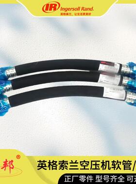 99261026英格索兰软管85562429螺杆空压机配件85561538