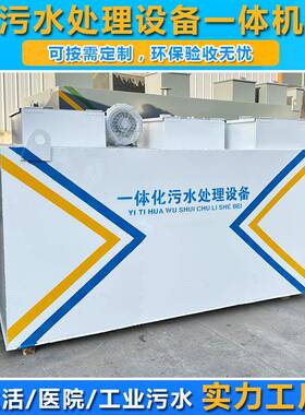 一体化污水处理设备 123450吨环保污水处理机器 工业污水处理设备