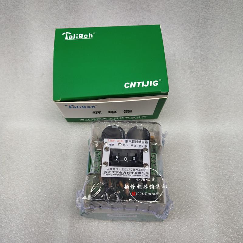TJKF-A1G断电延时继电器220V 延时 9.99S 端子式导轨安装