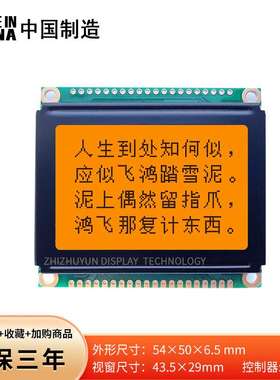 现货 12864I并口屏 54MM*50MM 橙光液晶屏 控制器KS0108