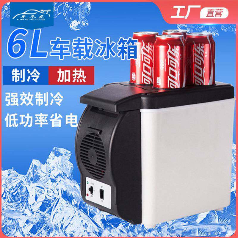 汽车通用迷你家车两用12V小冰箱便携式冷暖小型保温箱 车载6L冰箱