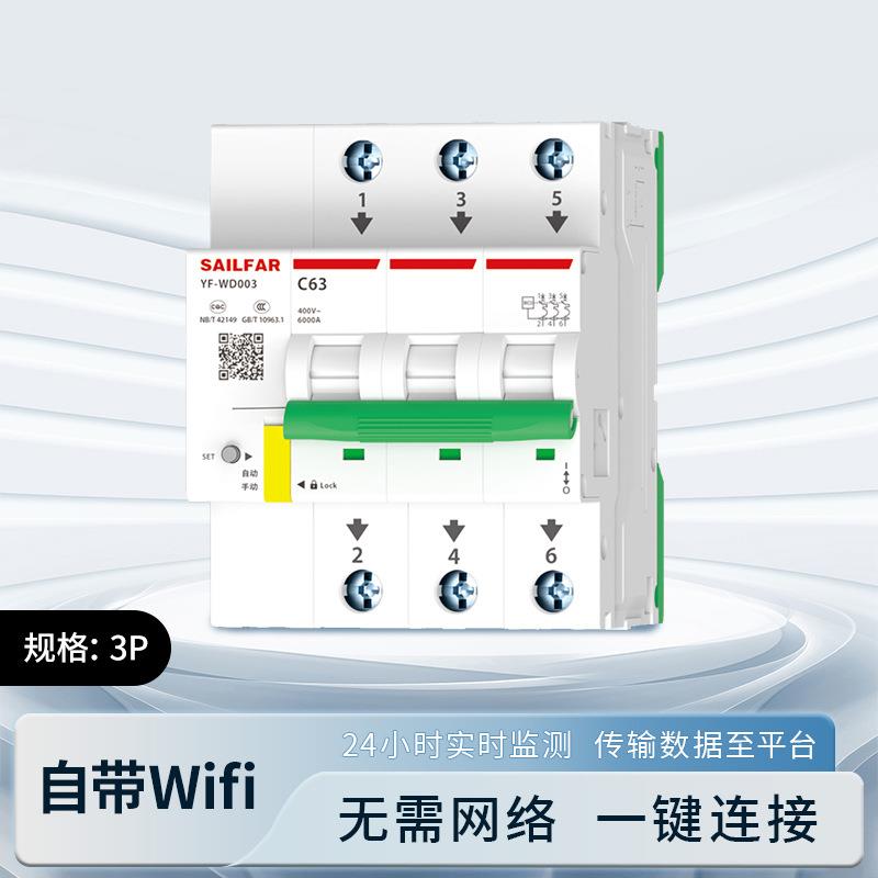 厂家智能物联网型断路器家用/商用微断空开3P防漏商住