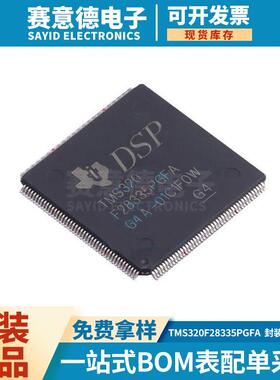 TMS320F28335PGFA LQFP-176 数字信号处理器控制器 嵌入式单片机