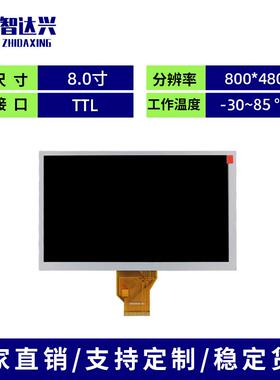 群创原装8寸AT080TN64LCD液晶显示屏800*480车载显示工业控制屏