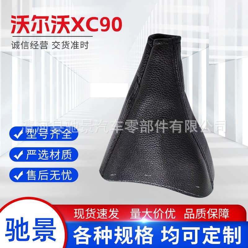 xc90汽车配件换挡杆防尘套变速杆防尘皮套档杆