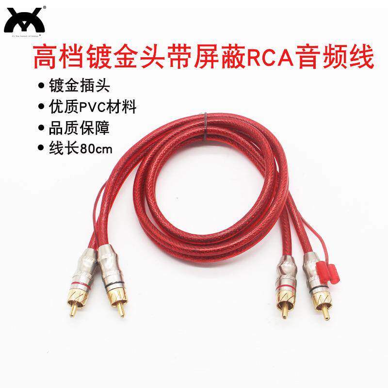 纯铜红色汽车音频线RCA信号线带屏蔽24k镀金头音响改装发烧线材