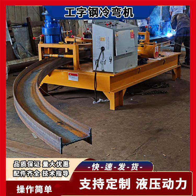 300型钢卷圆冷弯机 200/300/400H型钢弯曲机 80方管弯管机