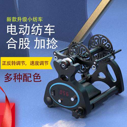电动小纺车毛线羊毛狗毛加捻合股 手纺线 家用迷你纺车纺线纤维