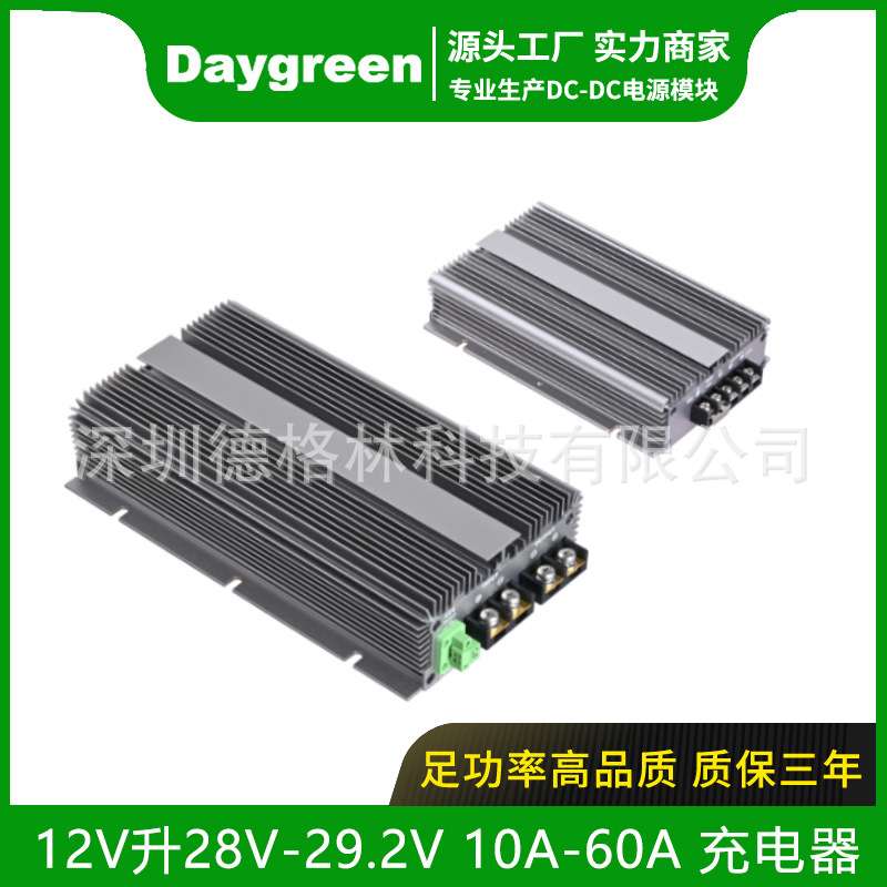 Daygreen房车智能行车充电器12V充24V电源 20A 30A 40A恒流充电机