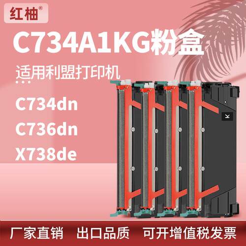 适用利盟C734dn粉盒C736dn硒鼓X736n X738dte墨盒C734A1KG碳粉