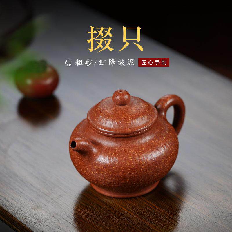 紫砂掇只粗砂15目紫砂壶原矿红降坡茶具壶套装全手工朱泥茶壶