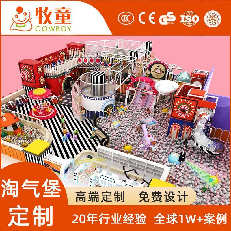 大型展儿童乐园淘气堡室内拓游乐亲场设幼备儿MT5231园子游乐园设