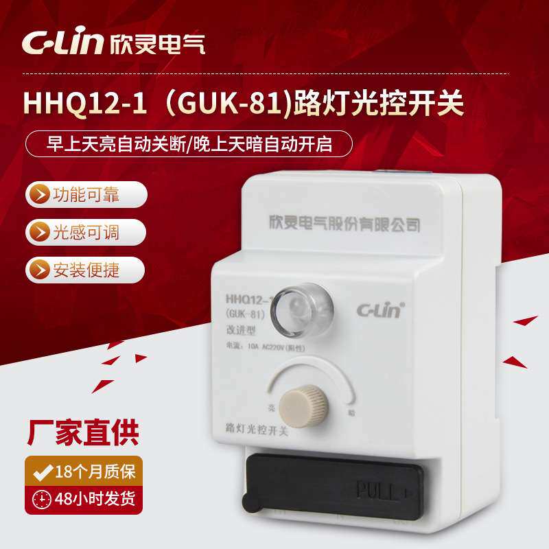 欣灵光控器厂家 微电脑时控开关HHQ12-1(GUK-81)路灯光控开关