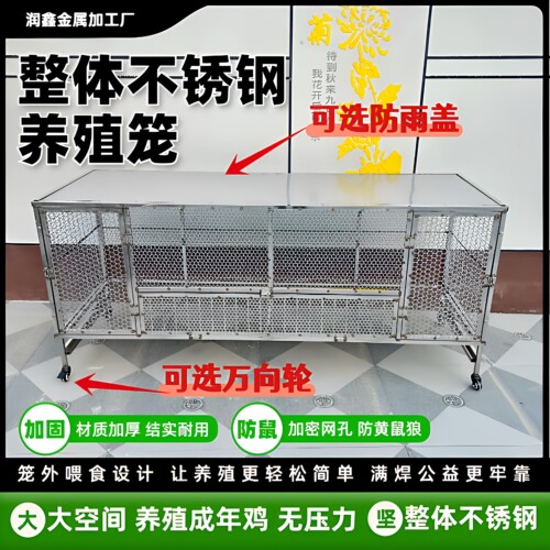 鸡笼不锈钢户外家禽笼防鼠黄鼠狼