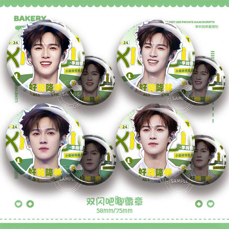 李昀锐生日会吧唧徽章明