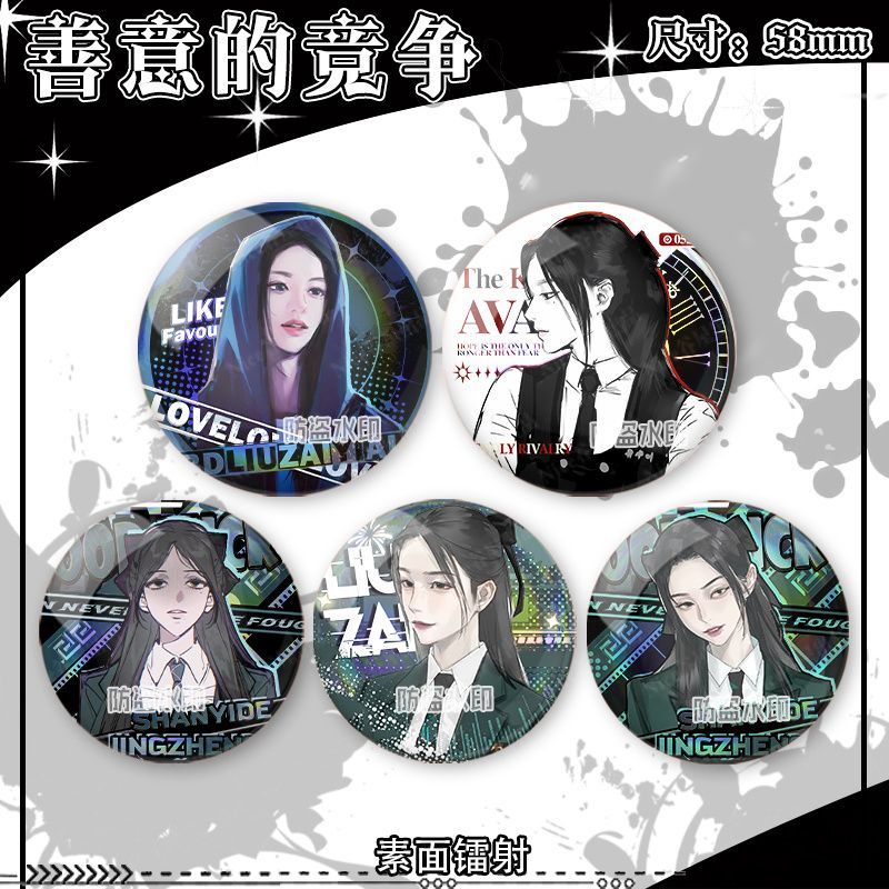 善意的竞争刘在伊禹瑟琪