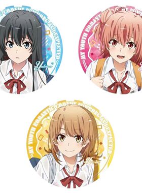 青春恋爱物语雪之下雪乃由比滨结衣动漫周边马口铁日谷底镭射徽章