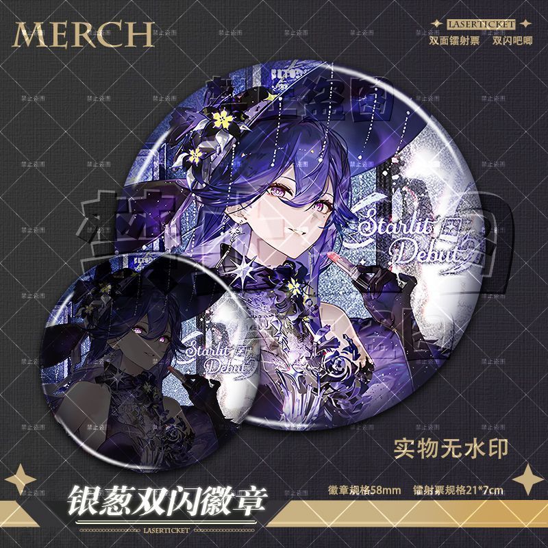 洛瑟菈星曜初昭主题礼盒