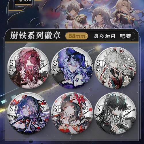 崩铁古风黄泉卡芙卡周边谷子磨砂细闪吧唧马口铁徽章挂件送礼物