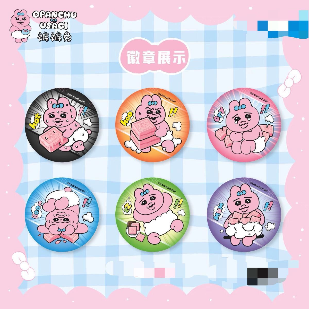 裤裤兔勋章自制吧唧马口