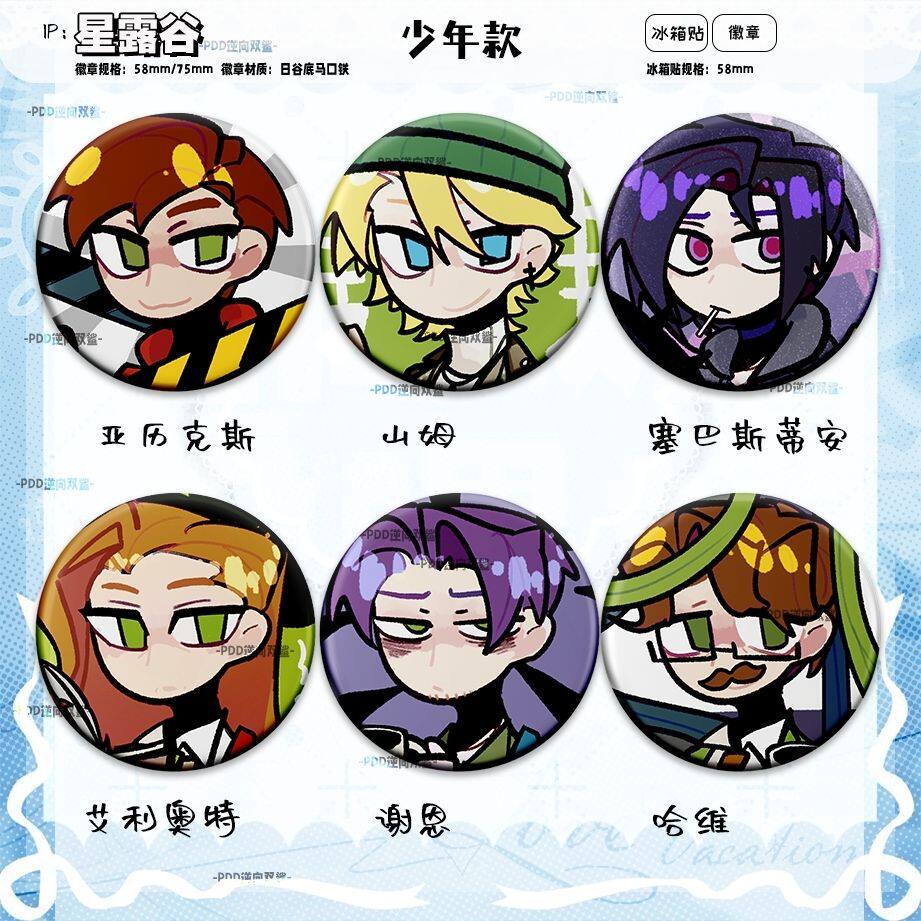 星露谷 少年款 山姆谢恩塞巴斯蒂安哈维亚历克斯同人周边徽章礼物
