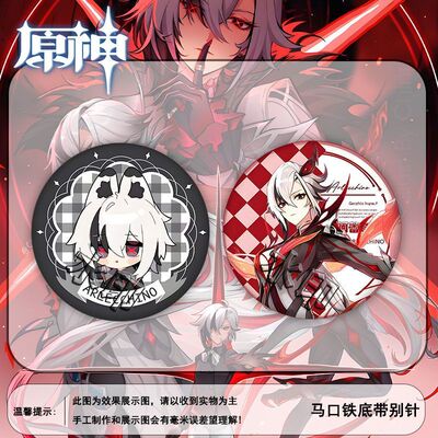 愚人众仆人阿蕾奇诺吧唧