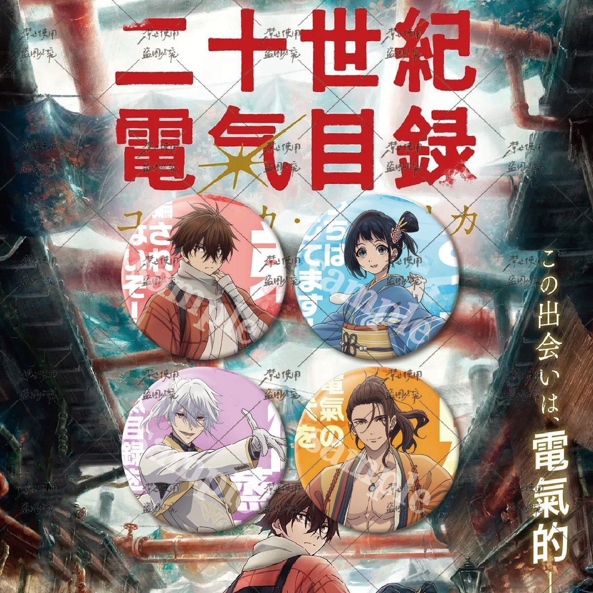 二十世纪电气目录吧唧徽