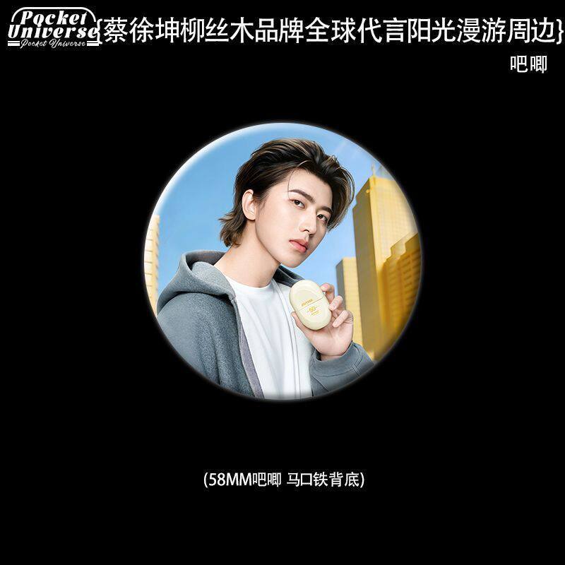 蔡徐坤柳s木品牌全球代言阳光漫游周边 珠光小卡明信片镭射票吧唧