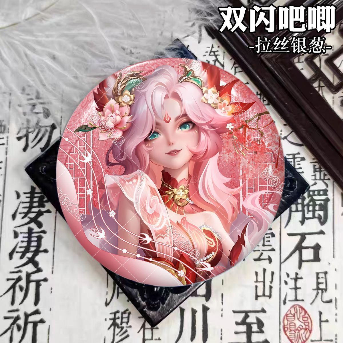 巫玲儿超自然吧唧莉莉月故宫里的神兽世界联动徽章胸针无料谷痛包