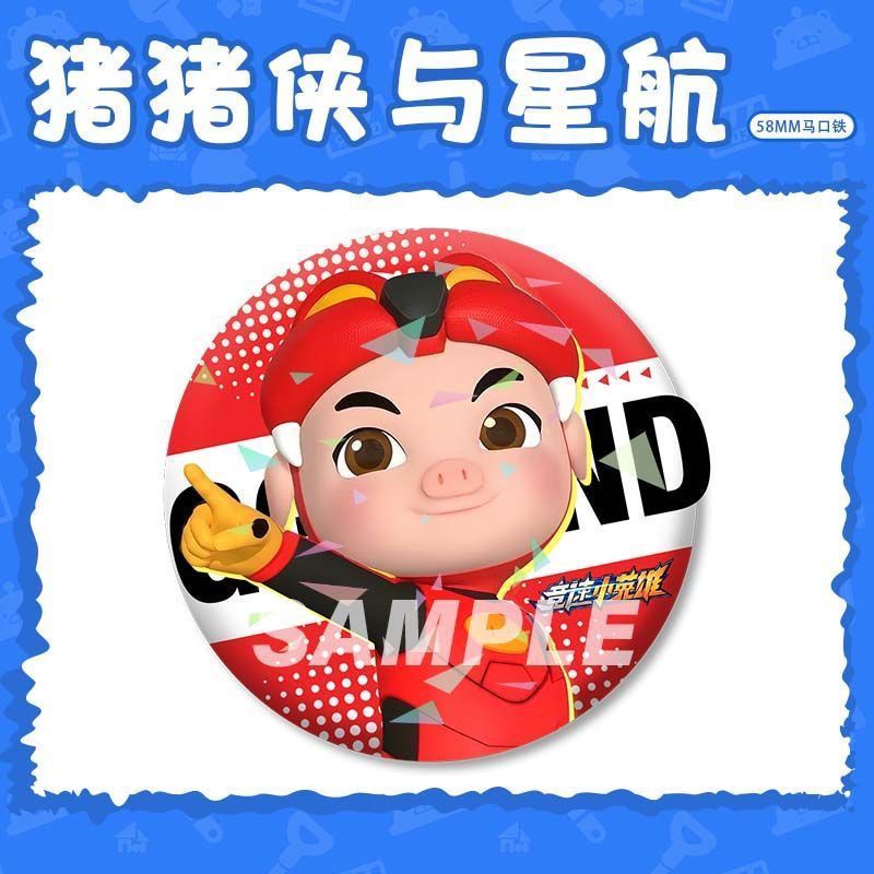 猪猪侠与星航吧唧竞速小