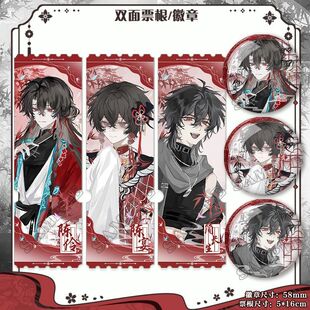 陈伶简长生韩蒙周边镭射根陈宴我不是戏神古风无料双闪吧唧送礼