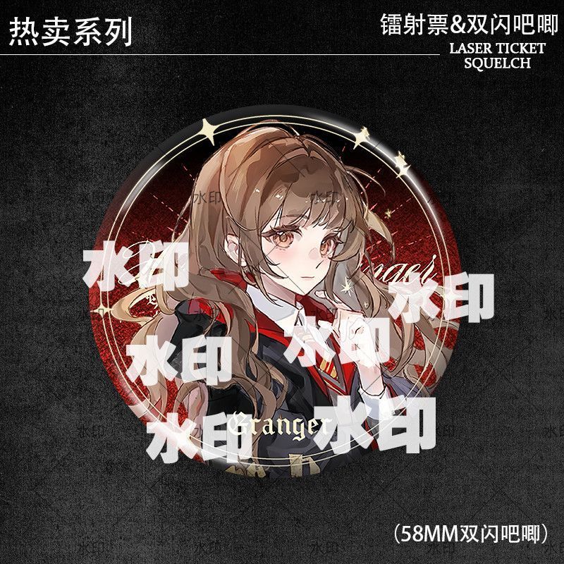 赫敏格兰杰哈利波特同人珠光双面镭射票双闪吧唧拍立得小卡收藏