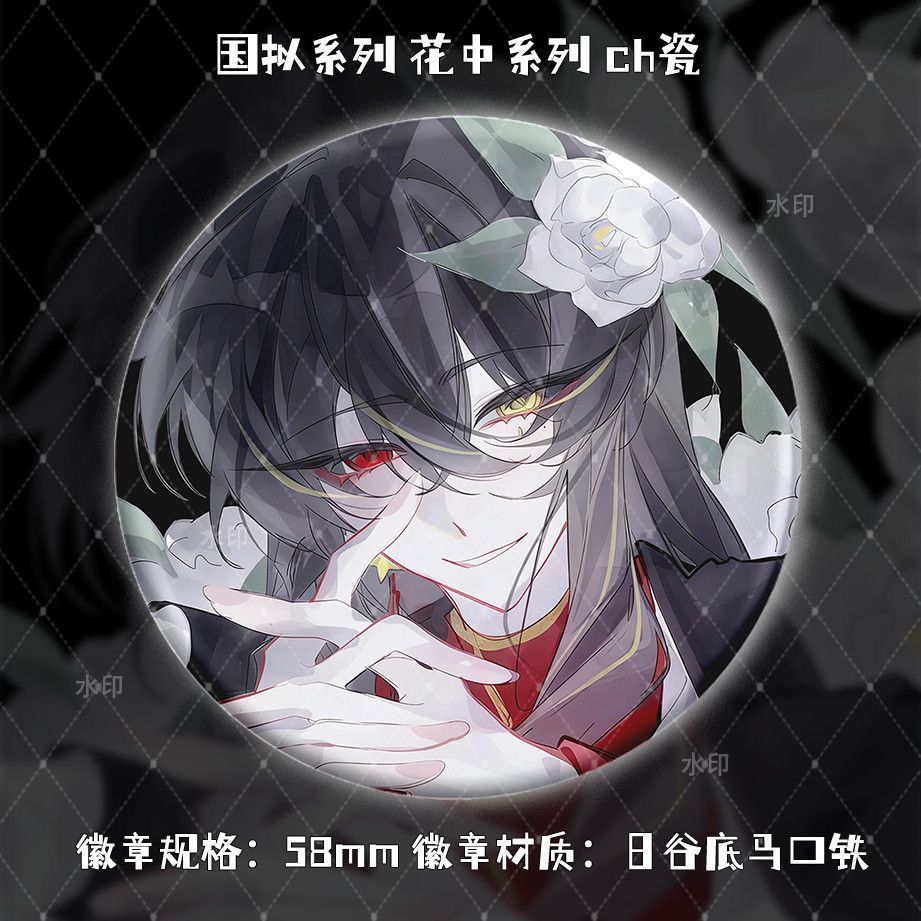 国拟系列花中ch瓷徽章