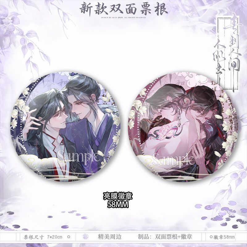 羡澄CP新款周边双面票根